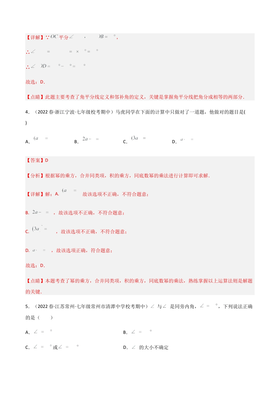 【期中测试】满分预测押题卷（B卷·能力提升练）（考试范围：第一章~第三章）（解析版）.docx_第3页