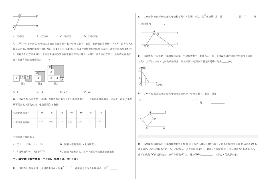 【期中测试】满分预测押题卷（B卷·能力提升练）（考试范围：第一章~第三章）（考试版）.docx_第2页