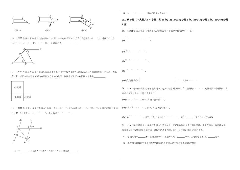 【期中测试】满分预测押题卷（B卷·能力提升练）（考试范围：第一章~第三章）（考试版）.docx_第3页