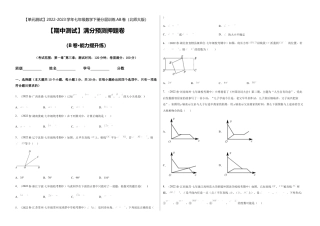 【期中测试】满分预测押题卷（B卷·能力提升练）（考试范围：第一章~第三章）（考试版）.docx