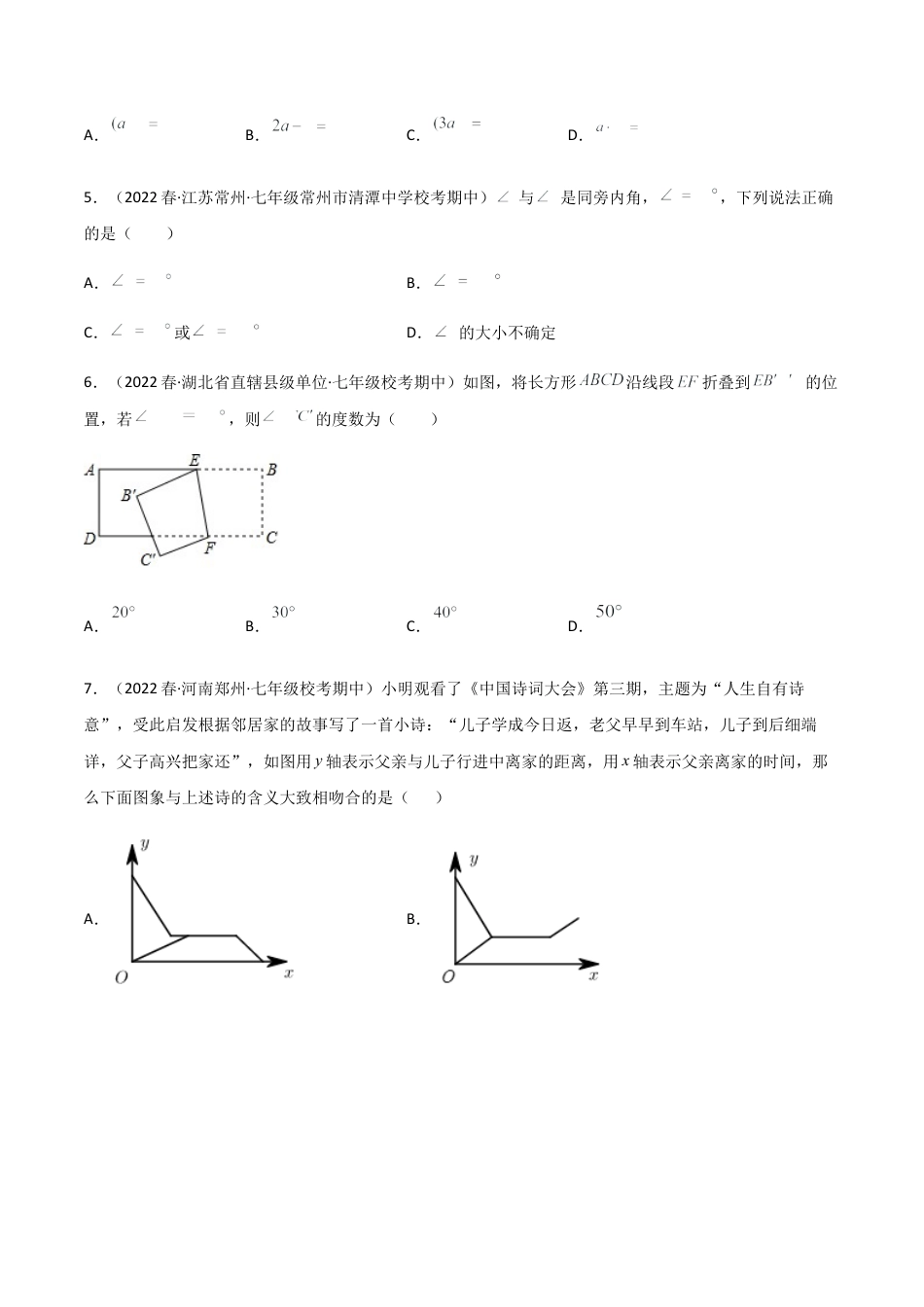 【期中测试】满分预测押题卷（B卷·能力提升练）（考试范围：第一章~第三章）（原卷版）.docx_第2页