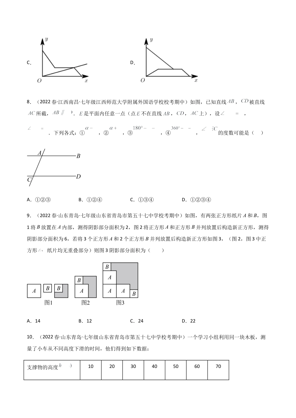 【期中测试】满分预测押题卷（B卷·能力提升练）（考试范围：第一章~第三章）（原卷版）.docx_第3页
