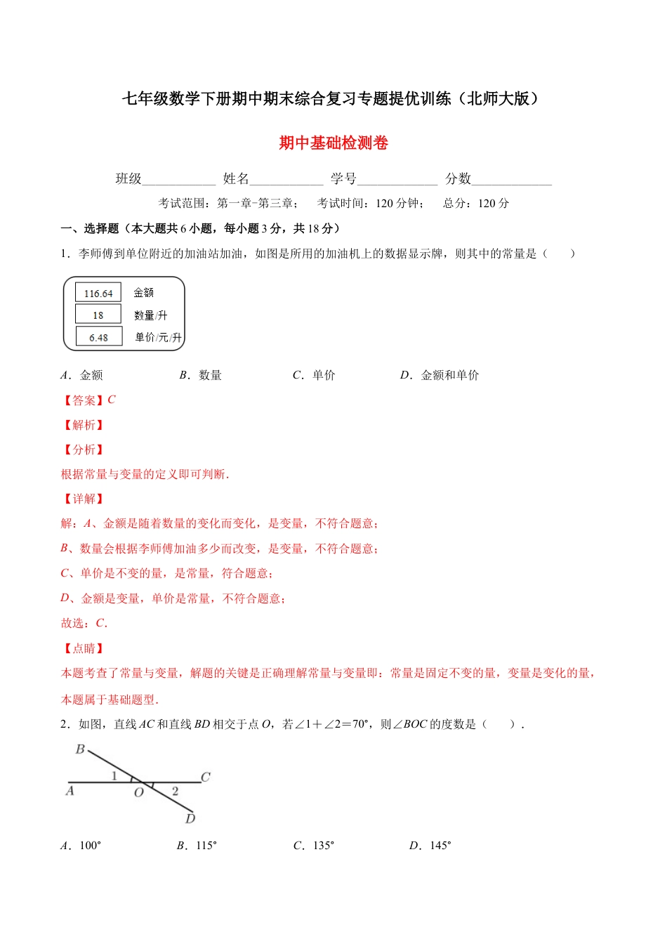 【期中复习】期中基础检测卷（解析版）.docx_第1页