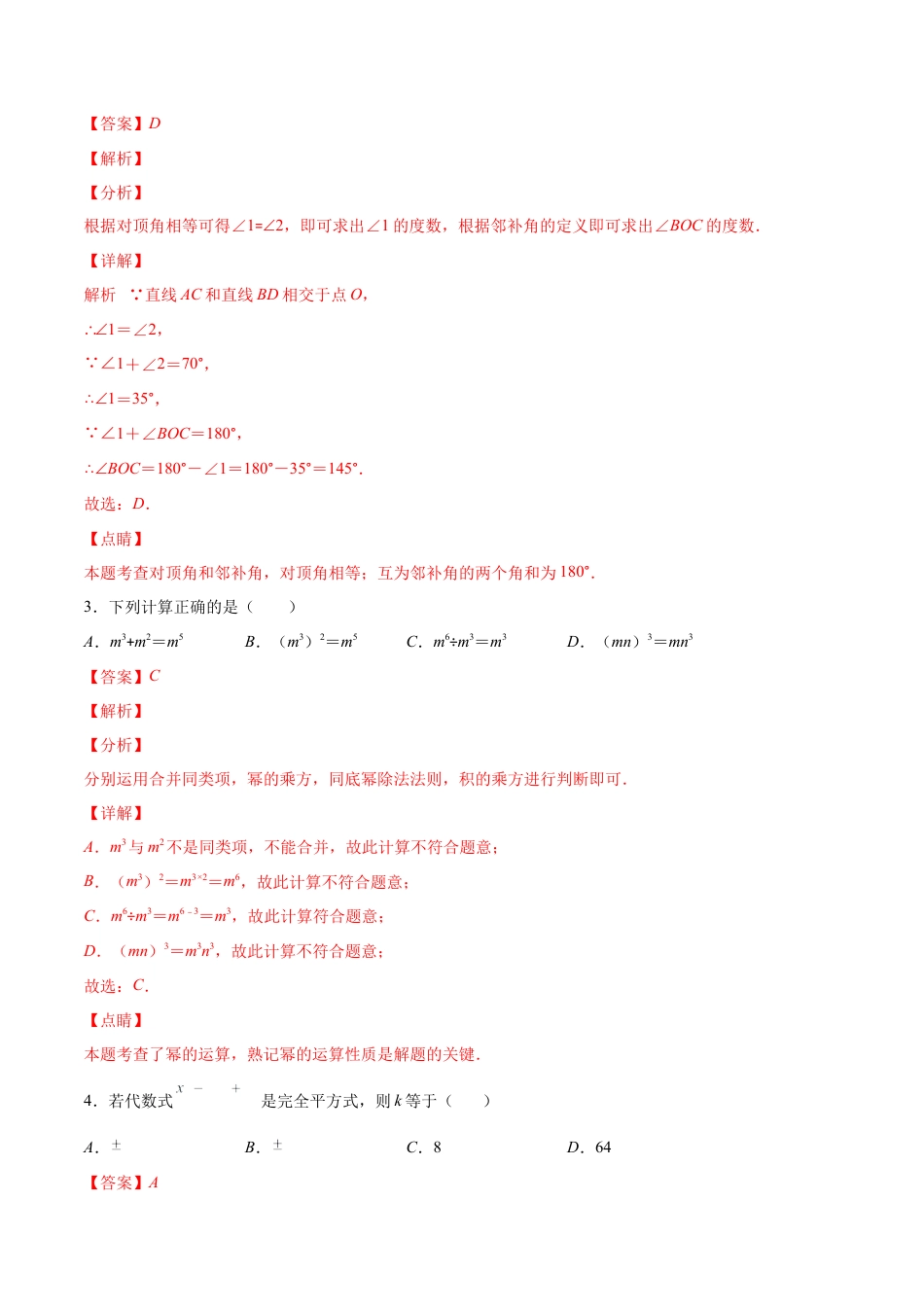 【期中复习】期中基础检测卷（解析版）.docx_第2页