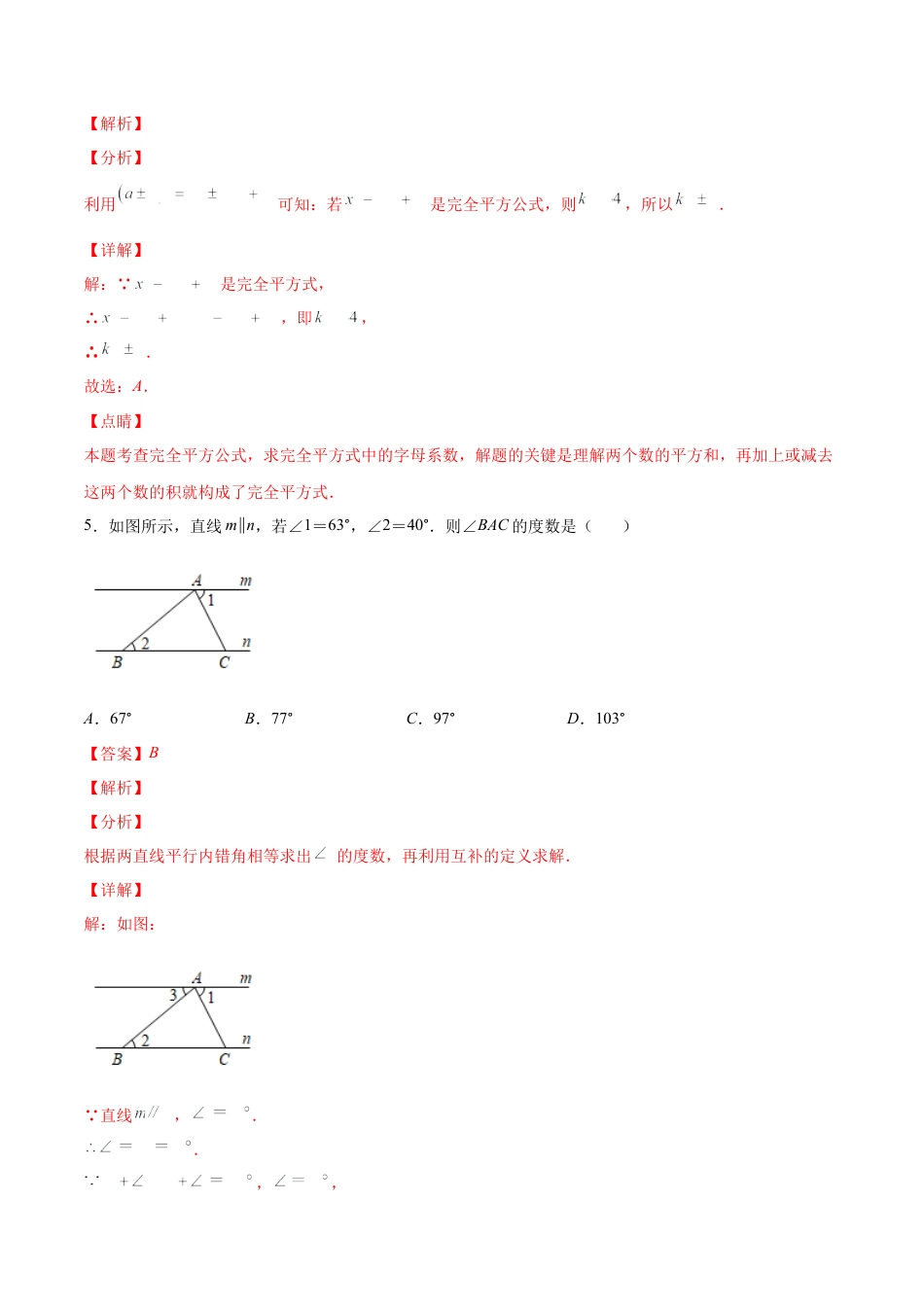 【期中复习】期中基础检测卷（解析版）.docx_第3页