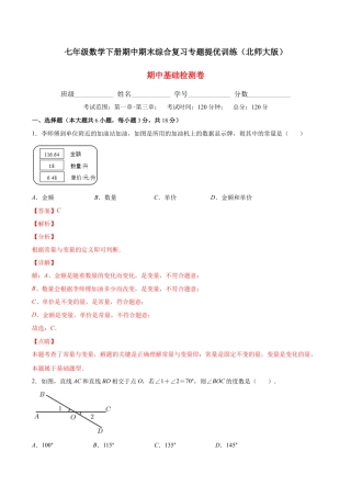 【期中复习】期中基础检测卷（解析版）.docx