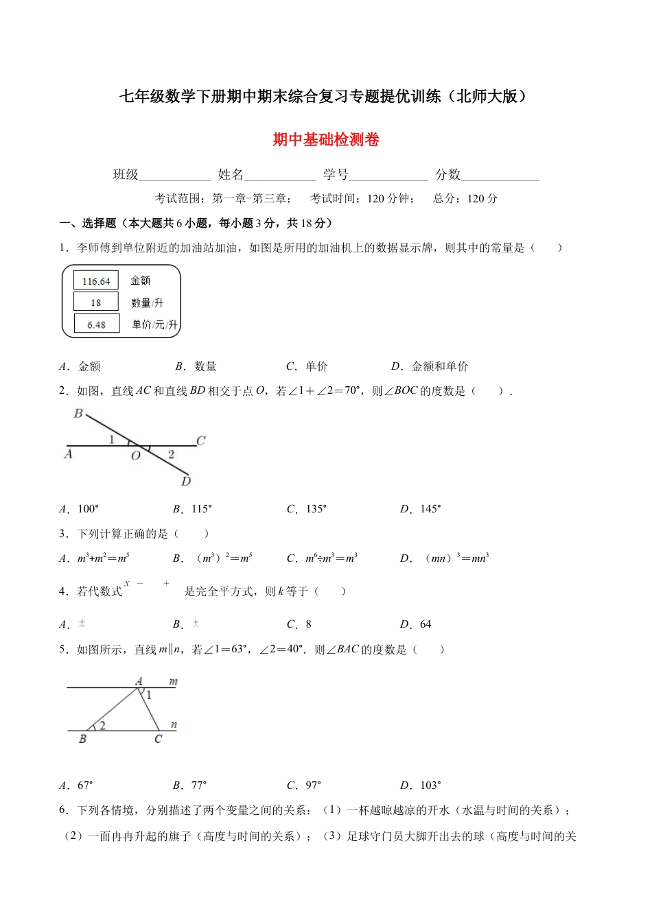 【期中复习】期中基础检测卷（原卷版）.docx_第1页