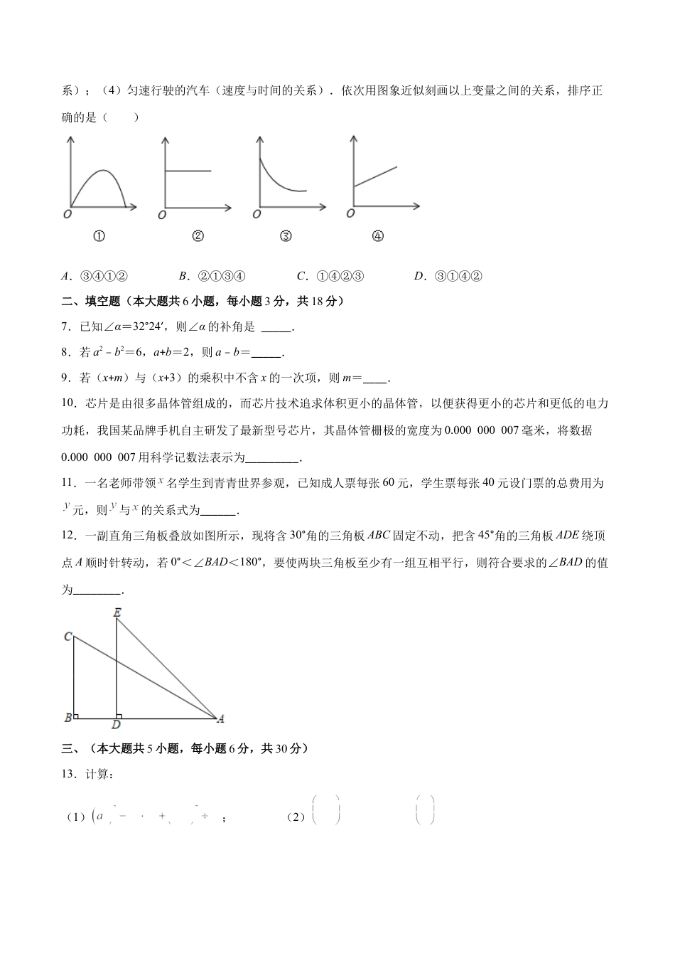 【期中复习】期中基础检测卷（原卷版）.docx_第2页