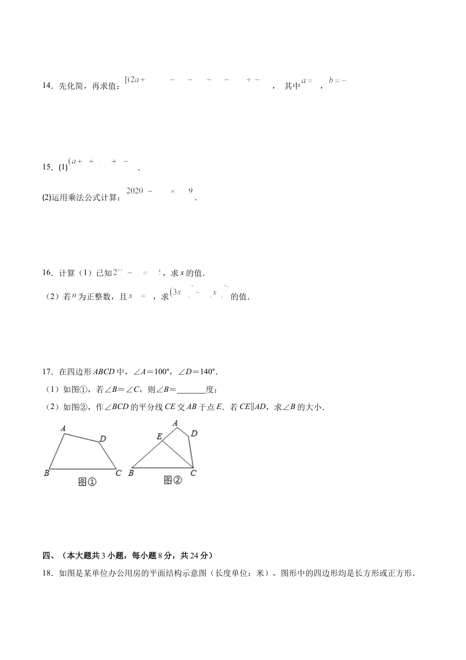 【期中复习】期中基础检测卷（原卷版）.docx_第3页