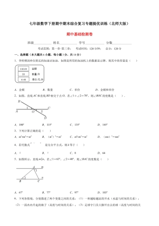 【期中复习】期中基础检测卷（原卷版）.docx