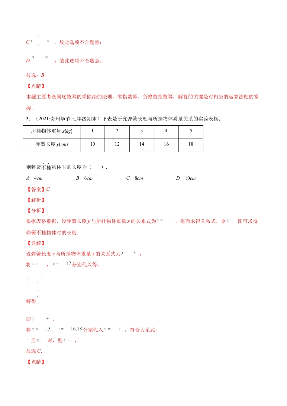 【期中复习】期中培优检测卷（解析版）.docx_第2页