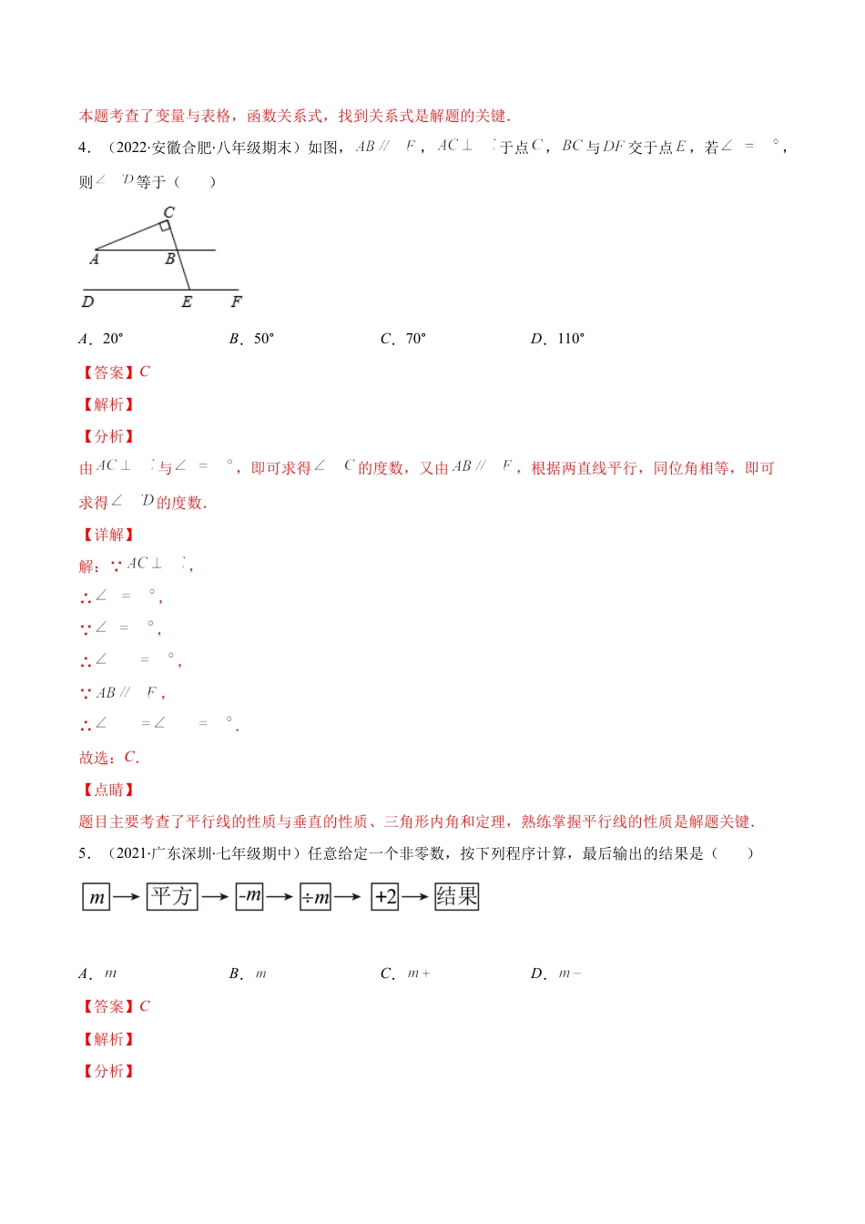 【期中复习】期中培优检测卷（解析版）.docx_第3页