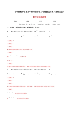 【期中复习】期中培优检测卷（解析版）.docx