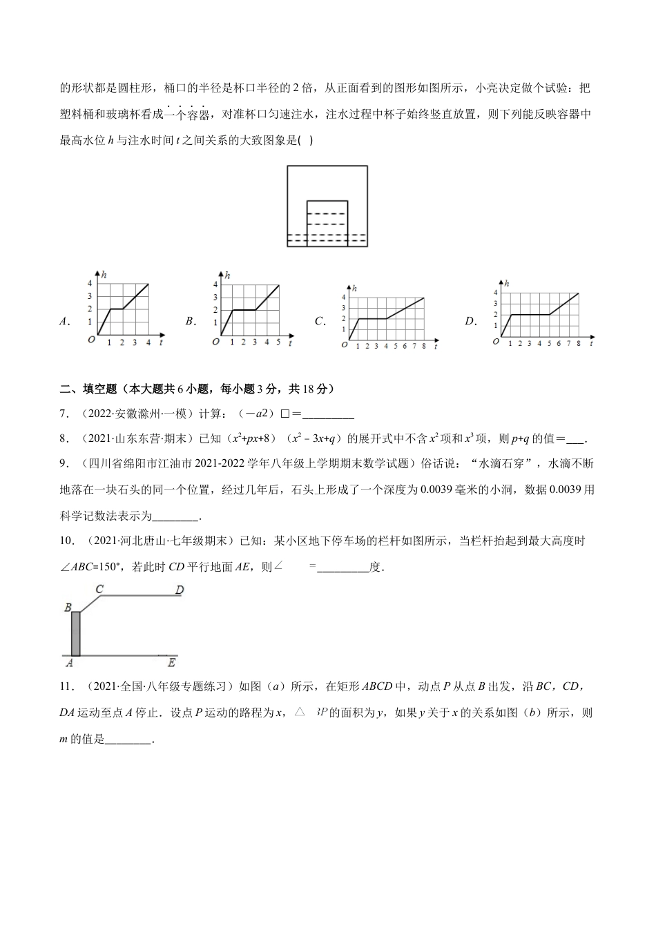 【期中复习】期中培优检测卷（原卷版）.docx_第2页