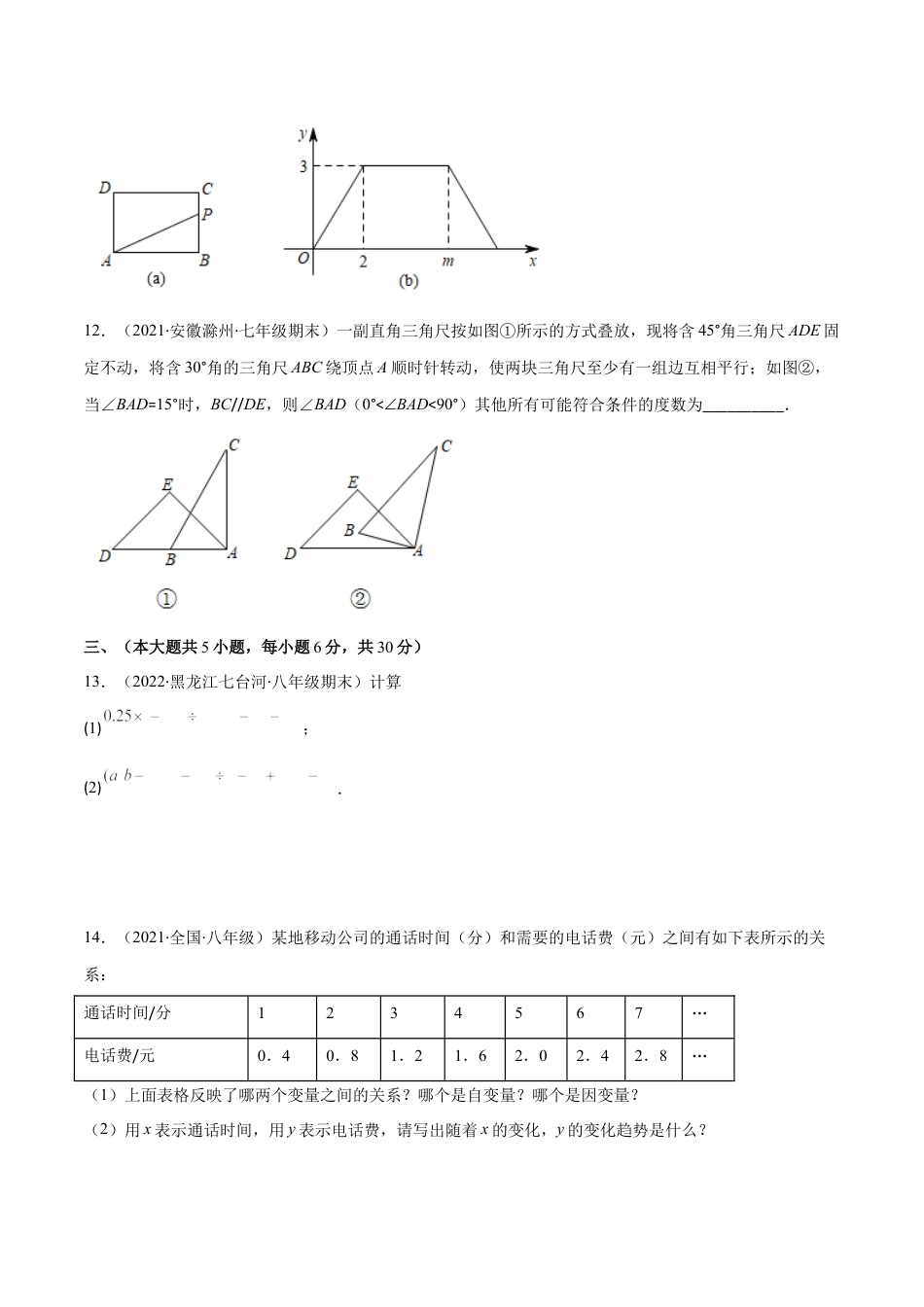 【期中复习】期中培优检测卷（原卷版）.docx_第3页