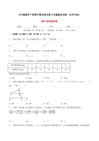 【期中复习】期中培优检测卷（原卷版）.docx