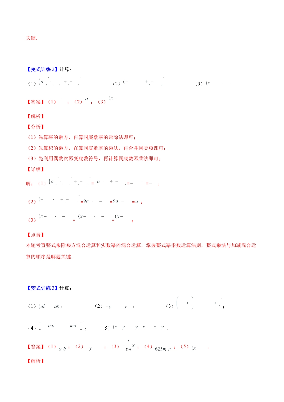【压轴突围】专题01 幂的乘除运算压轴题五种模型（解析版）.docx_第2页