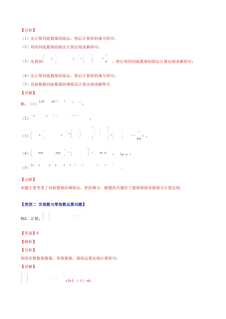 【压轴突围】专题01 幂的乘除运算压轴题五种模型（解析版）.docx_第3页