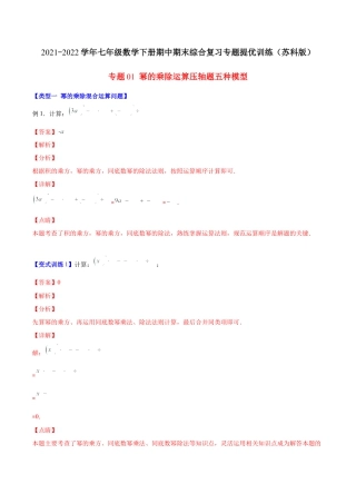 【压轴突围】专题01 幂的乘除运算压轴题五种模型（解析版）.docx