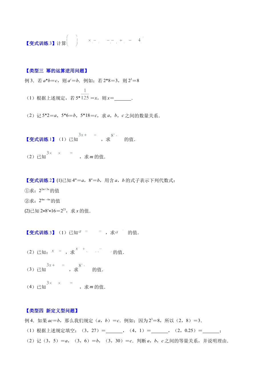 【压轴突围】专题01 幂的乘除运算压轴题五种模型（原卷版）.docx_第2页