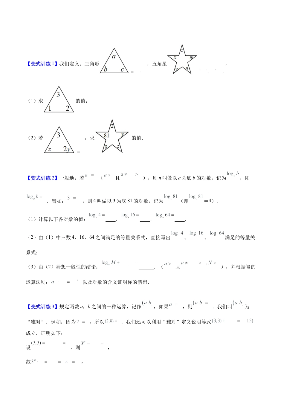 【压轴突围】专题01 幂的乘除运算压轴题五种模型（原卷版）.docx_第3页