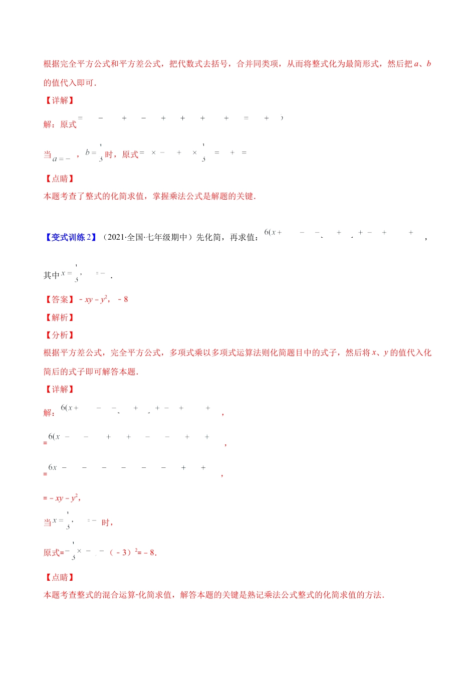 【压轴突围】专题03 平方差公式与完全平方公式压轴题六种模型（解析版）.docx_第2页