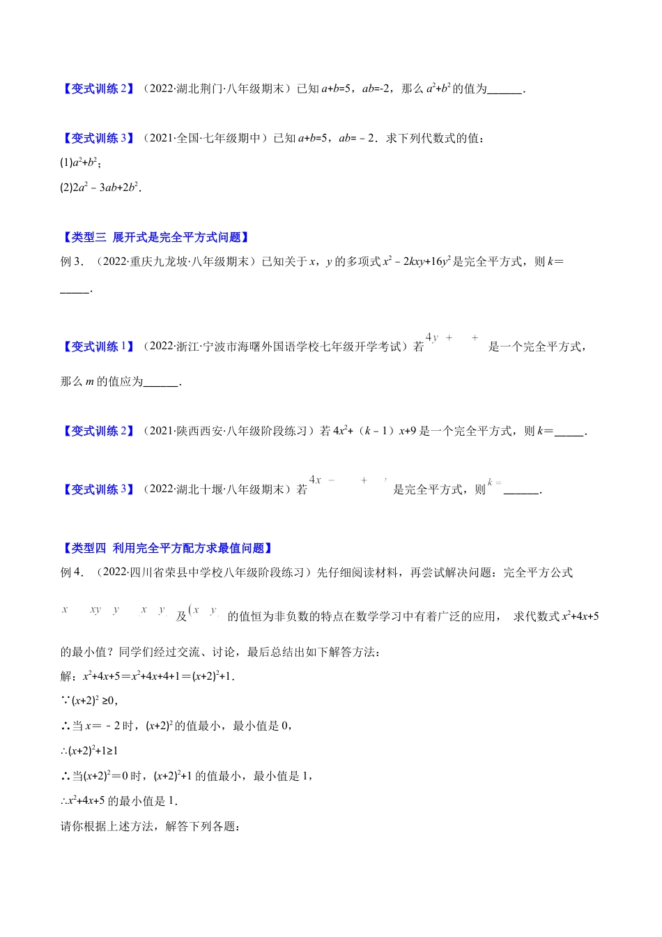 【压轴突围】专题03 平方差公式与完全平方公式压轴题六种模型（原卷版）.docx_第2页