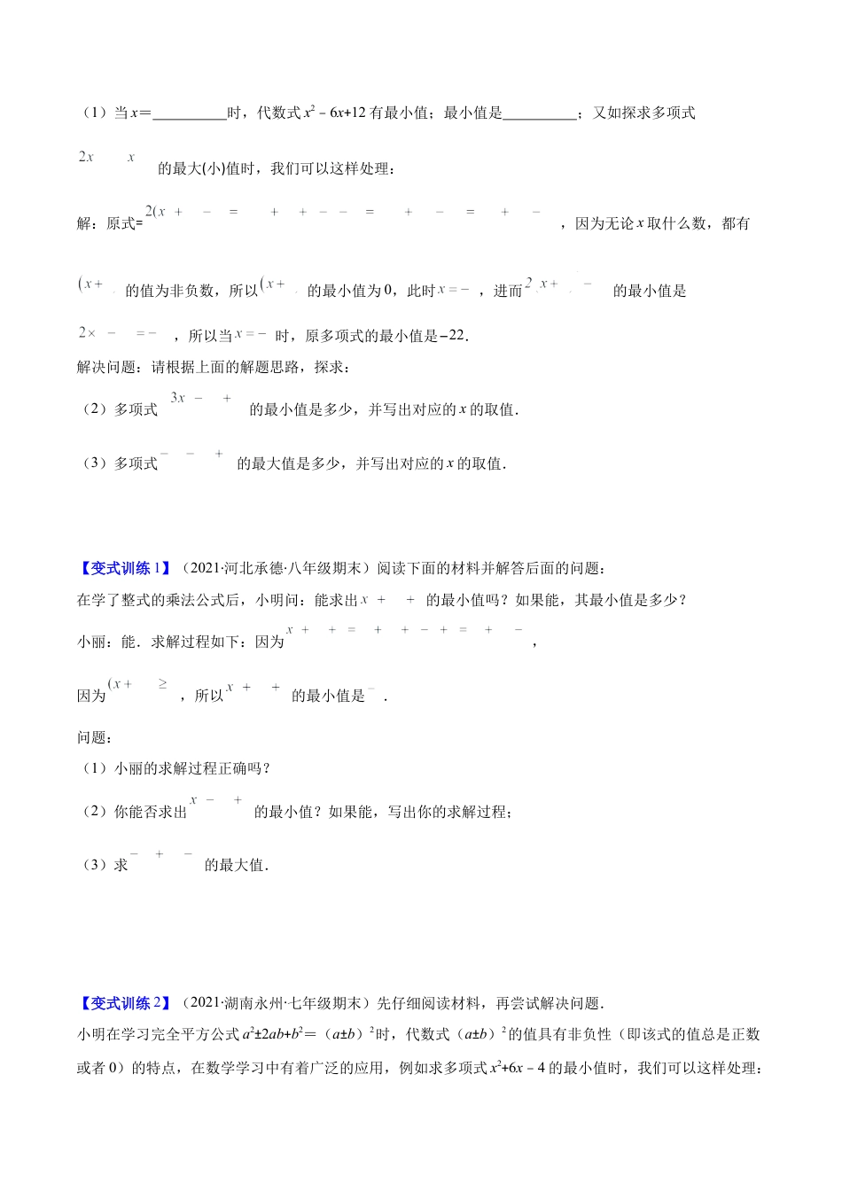 【压轴突围】专题03 平方差公式与完全平方公式压轴题六种模型（原卷版）.docx_第3页