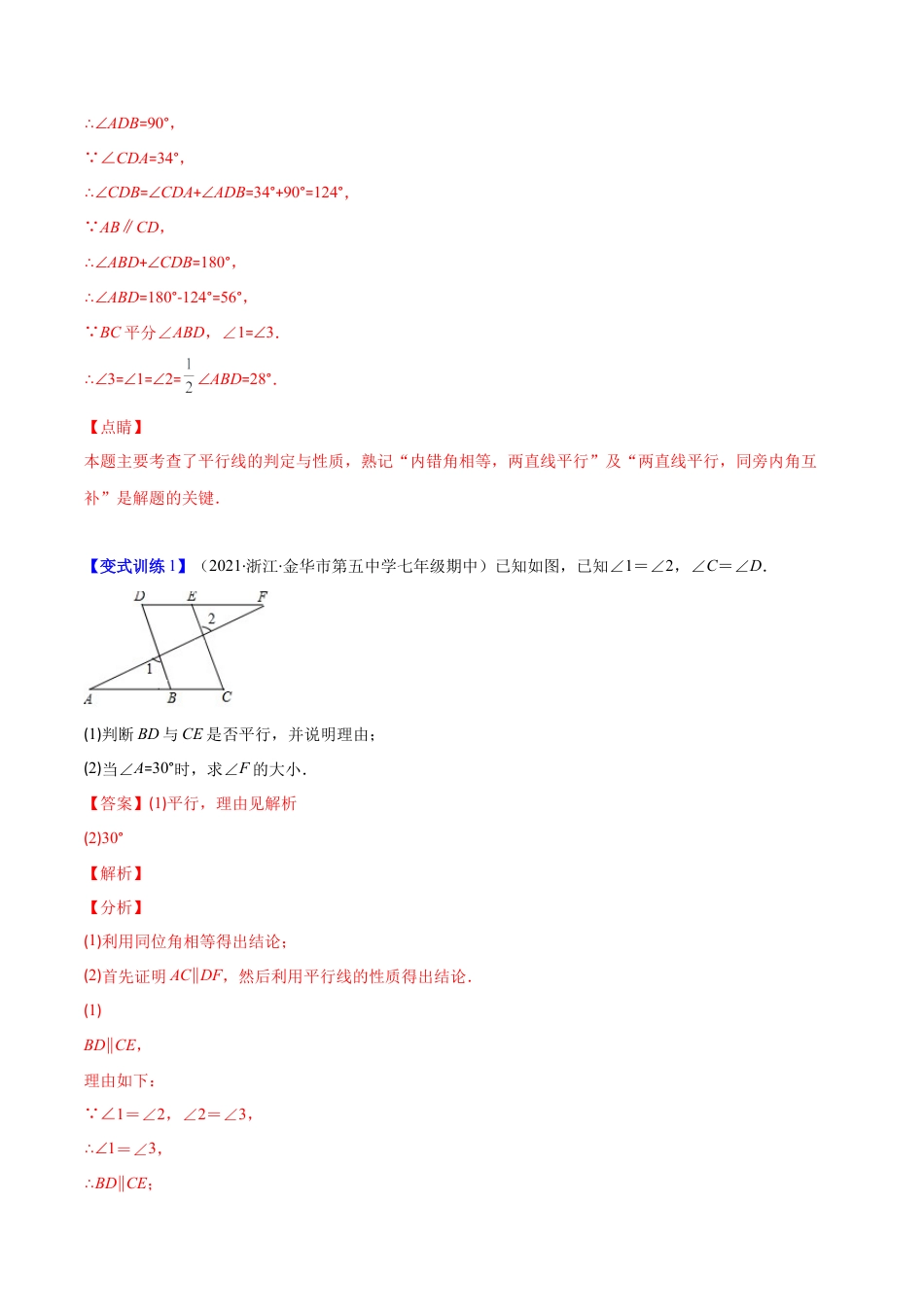 【压轴突围】专题04 平行线的性质与判定压轴题四种模型（解析版）.docx_第2页