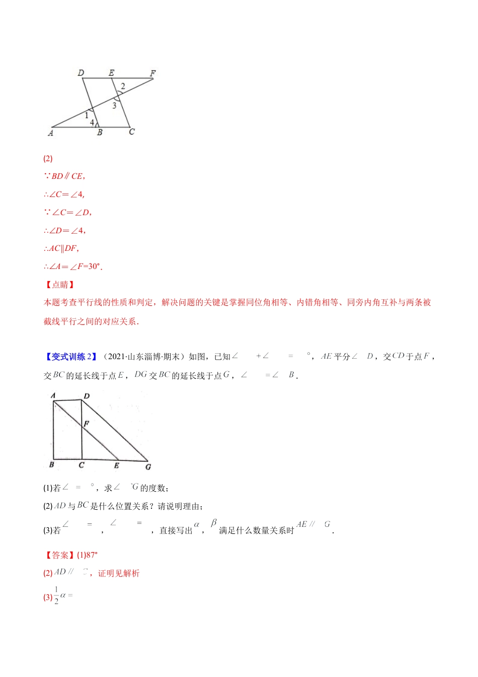 【压轴突围】专题04 平行线的性质与判定压轴题四种模型（解析版）.docx_第3页