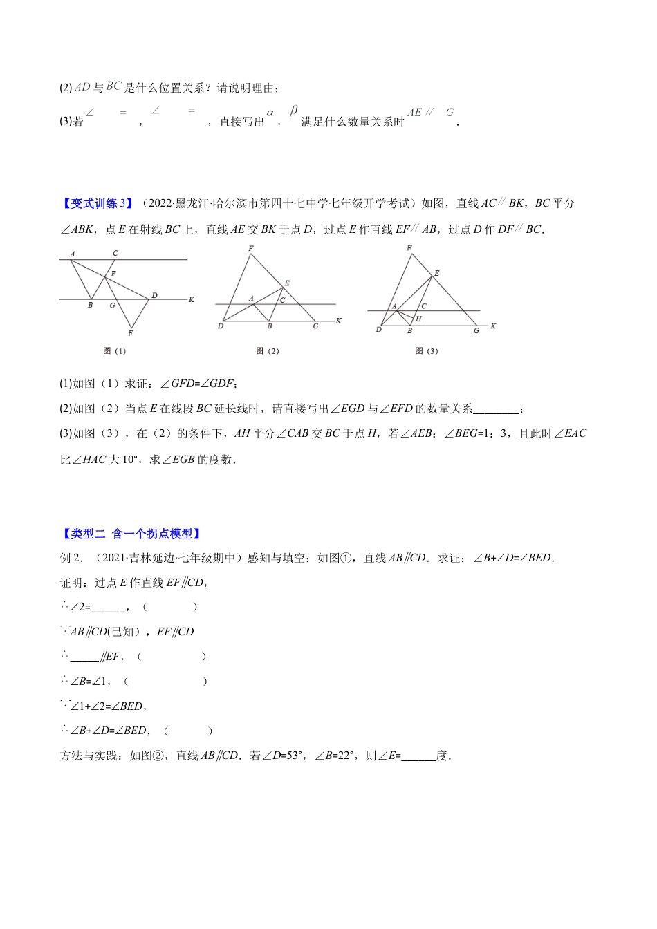 【压轴突围】专题04 平行线的性质与判定压轴题四种模型（原卷版）.docx_第2页
