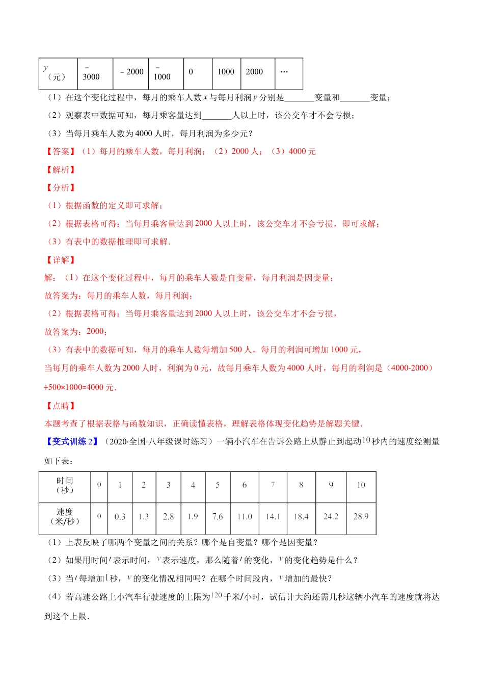 【压轴突围】专题05 变量之间的关系压轴题五种模型（解析版）.docx_第2页