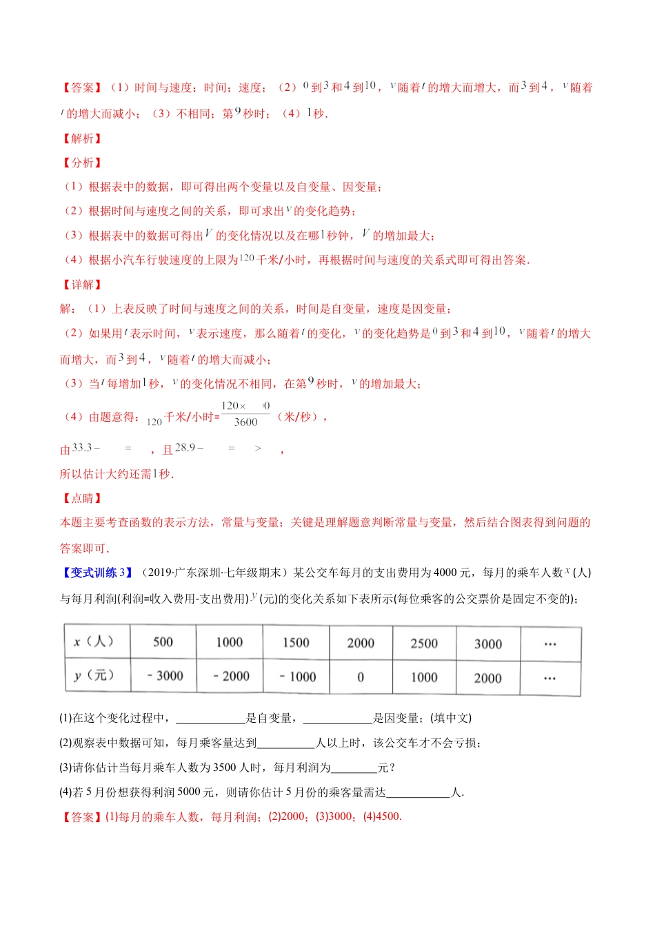 【压轴突围】专题05 变量之间的关系压轴题五种模型（解析版）.docx_第3页