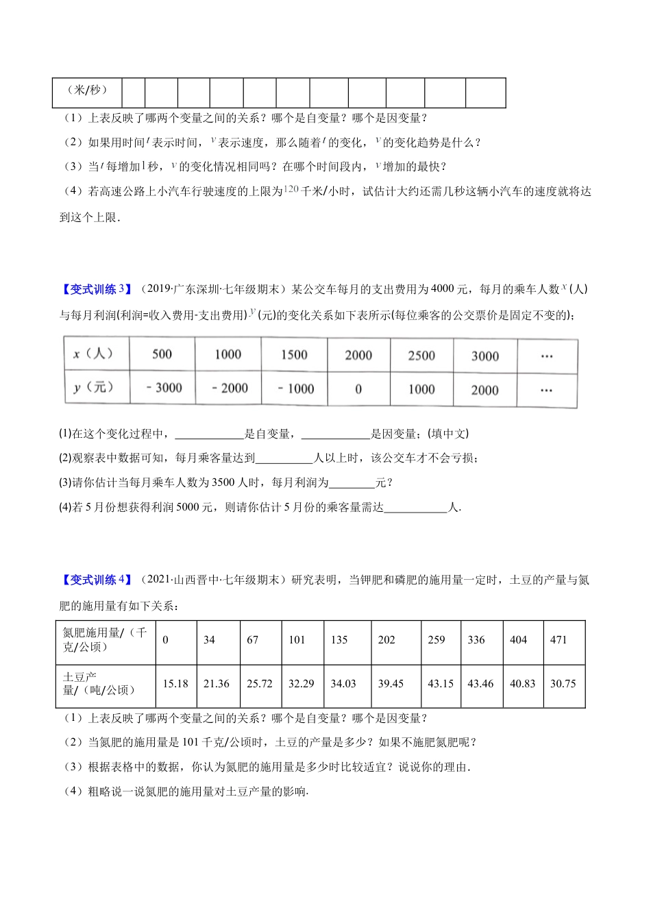 【压轴突围】专题05 变量之间的关系压轴题五种模型（原卷版）.docx_第2页