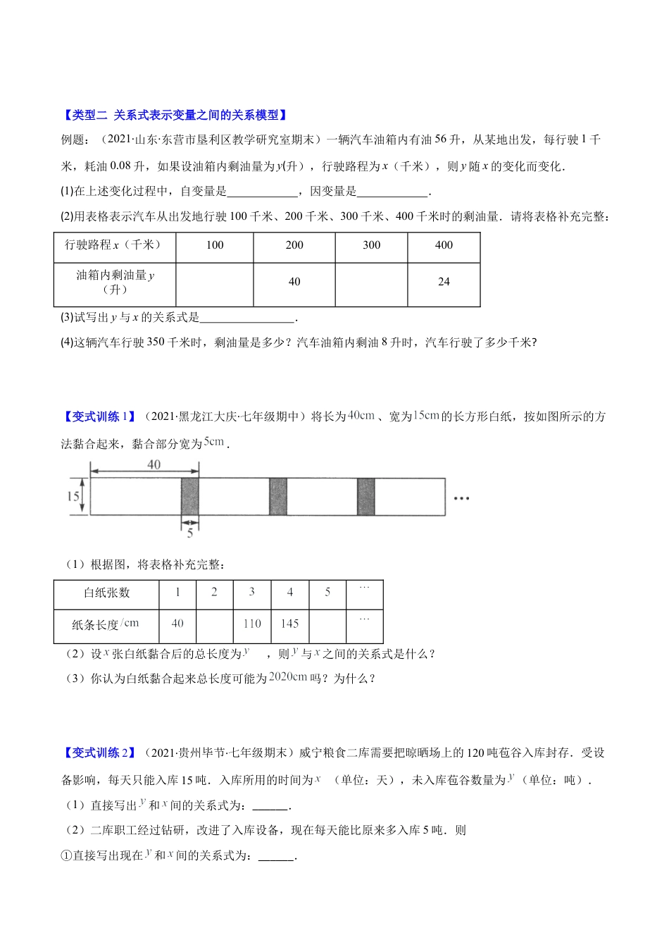 【压轴突围】专题05 变量之间的关系压轴题五种模型（原卷版）.docx_第3页