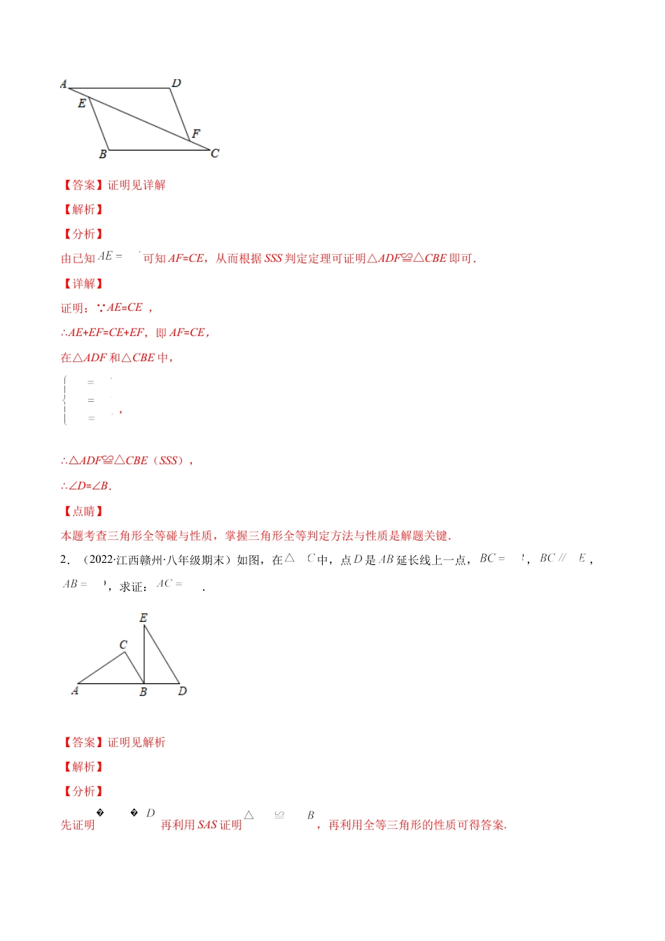 【压轴突围】专题06 解题技巧专题：判定三角形全等的基本思路（解析版）.docx_第2页