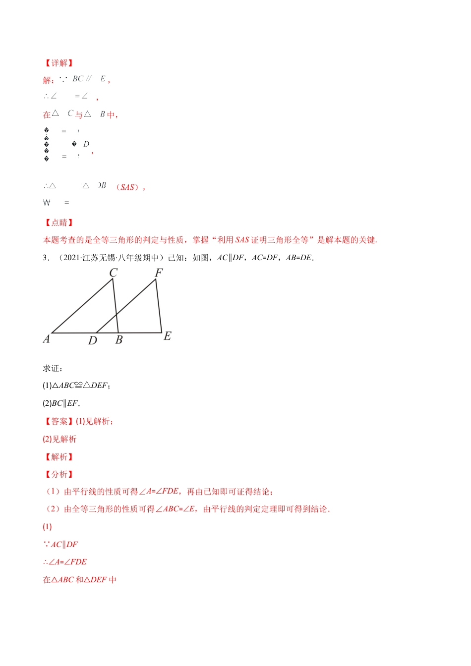【压轴突围】专题06 解题技巧专题：判定三角形全等的基本思路（解析版）.docx_第3页