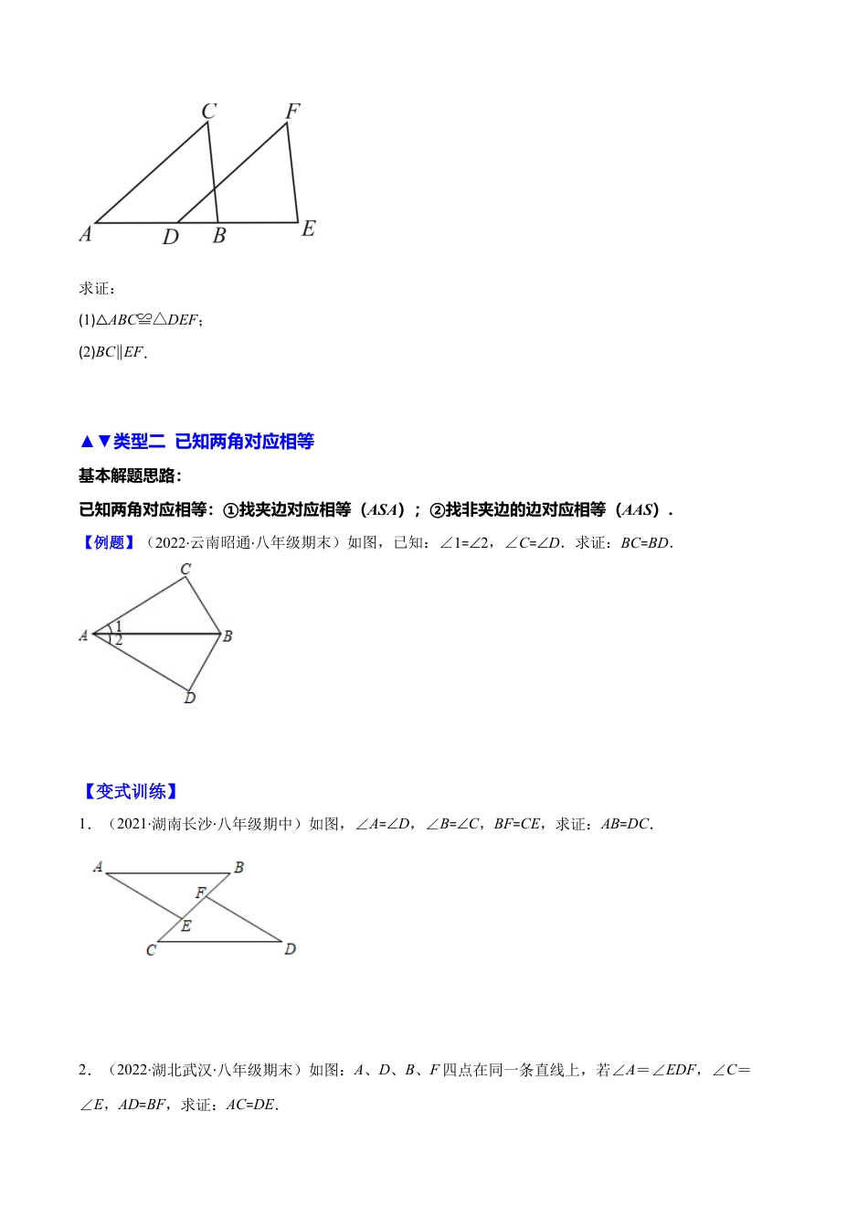 【压轴突围】专题06 解题技巧专题：判定三角形全等的基本思路（原卷版）.docx_第2页