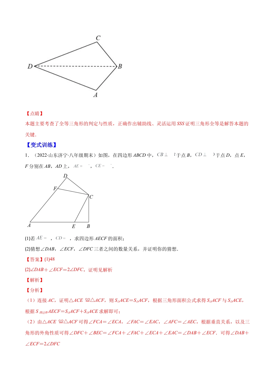 【压轴突围】专题07 模型构建专题：全等三角形中的常见解题模型（解析版）.docx_第2页