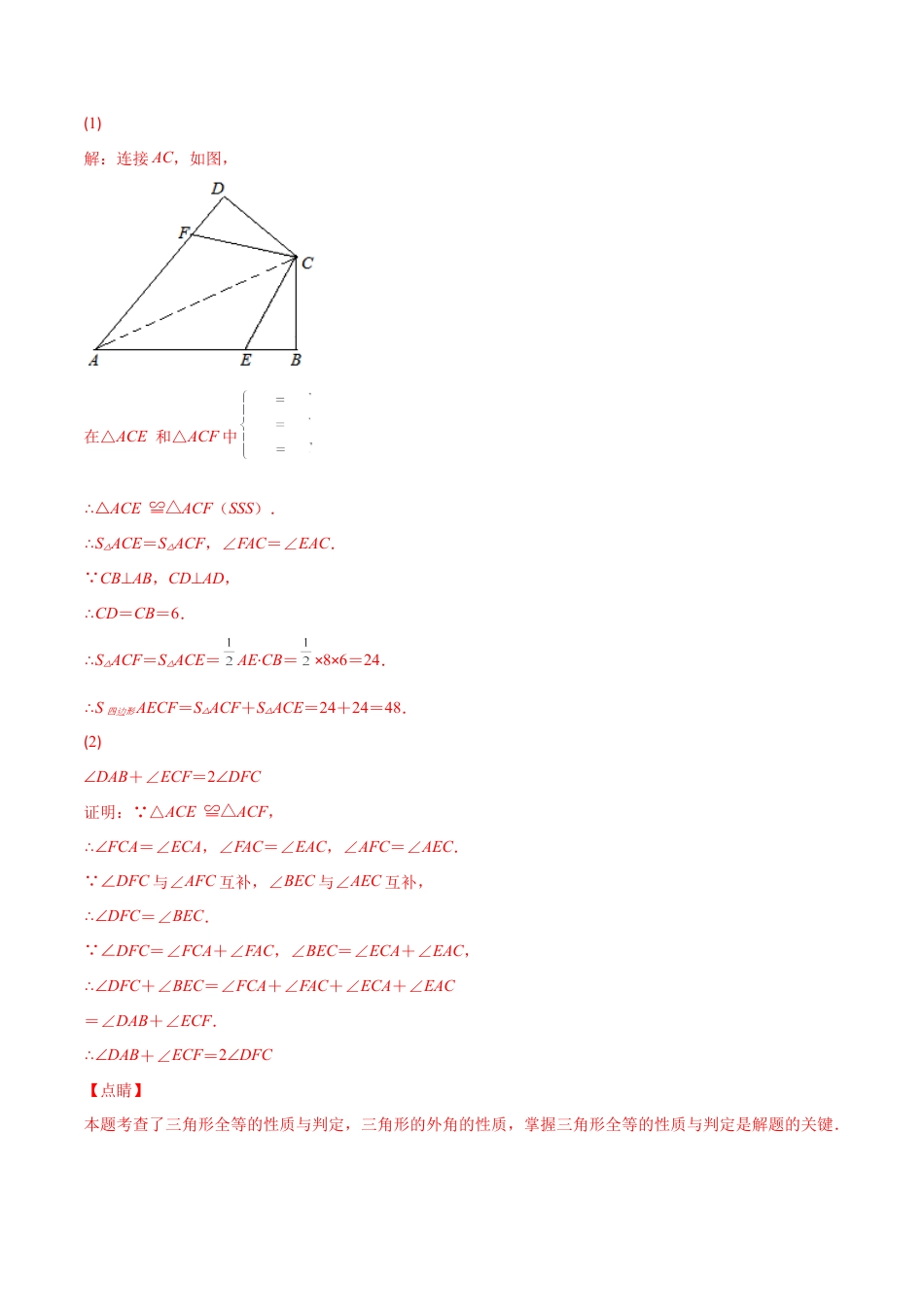 【压轴突围】专题07 模型构建专题：全等三角形中的常见解题模型（解析版）.docx_第3页