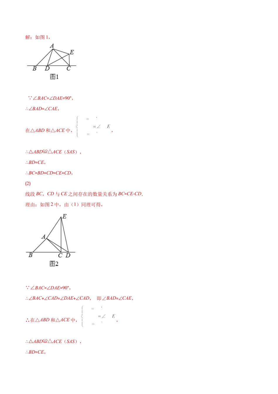【压轴突围】专题08 难点探究专题：全等三角形中的动态问题（解析版）-七年级数学下册期中期末综合复习专题提优训练.docx_第2页