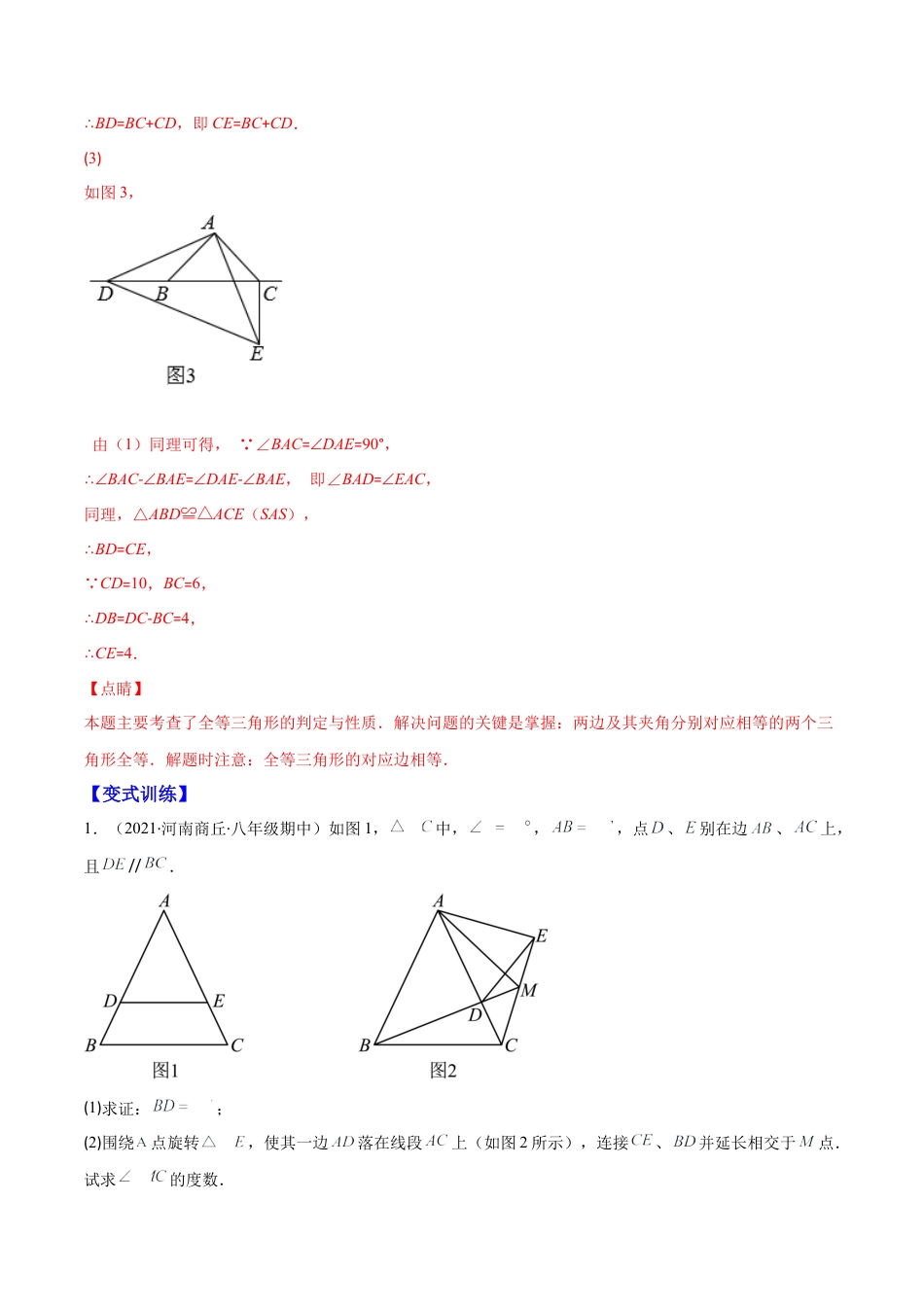 【压轴突围】专题08 难点探究专题：全等三角形中的动态问题（解析版）-七年级数学下册期中期末综合复习专题提优训练.docx_第3页