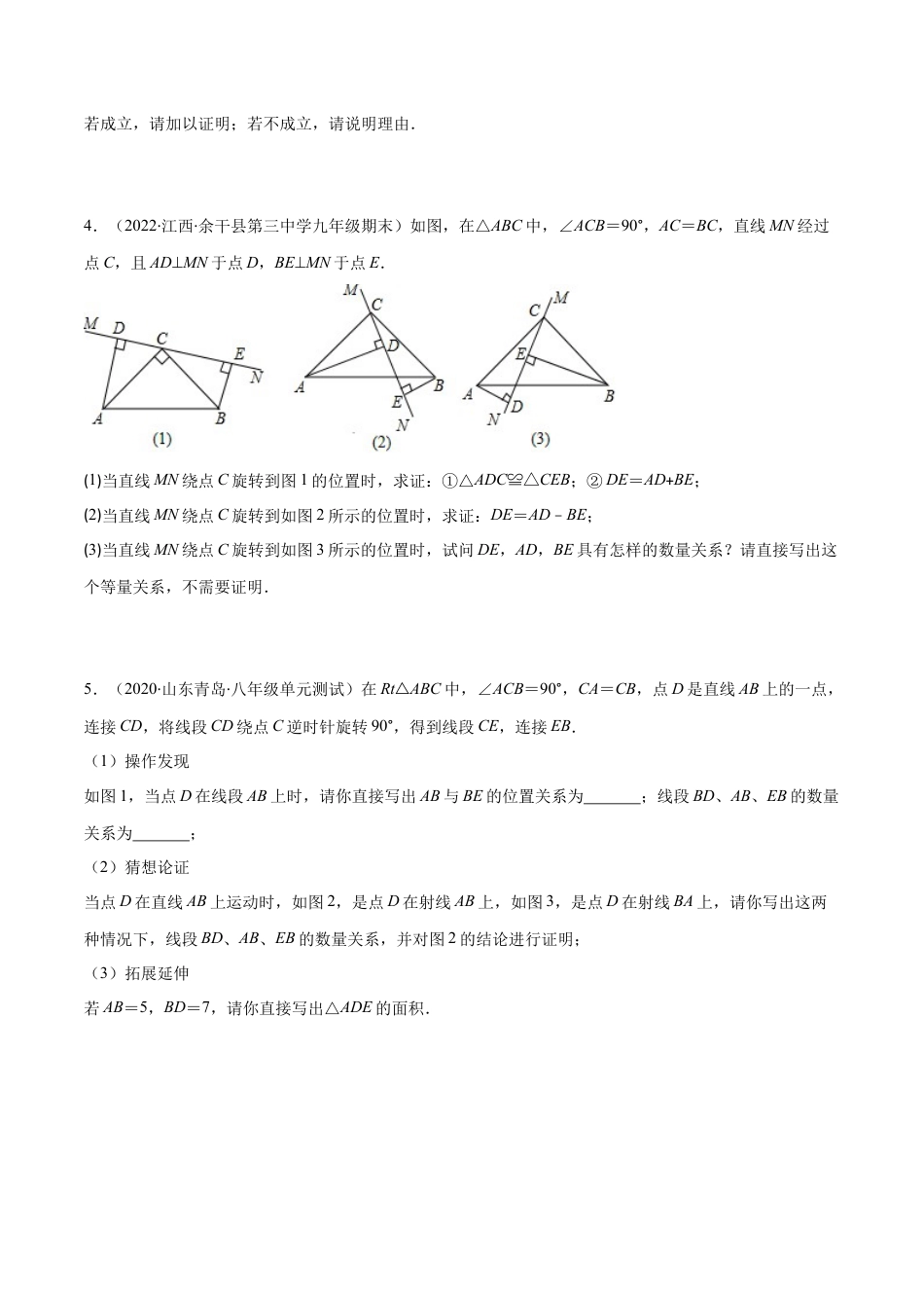【压轴突围】专题08 难点探究专题：全等三角形中的动态问题（原卷版）-七年级数学下册期中期末综合复习专题提优训练.docx_第3页