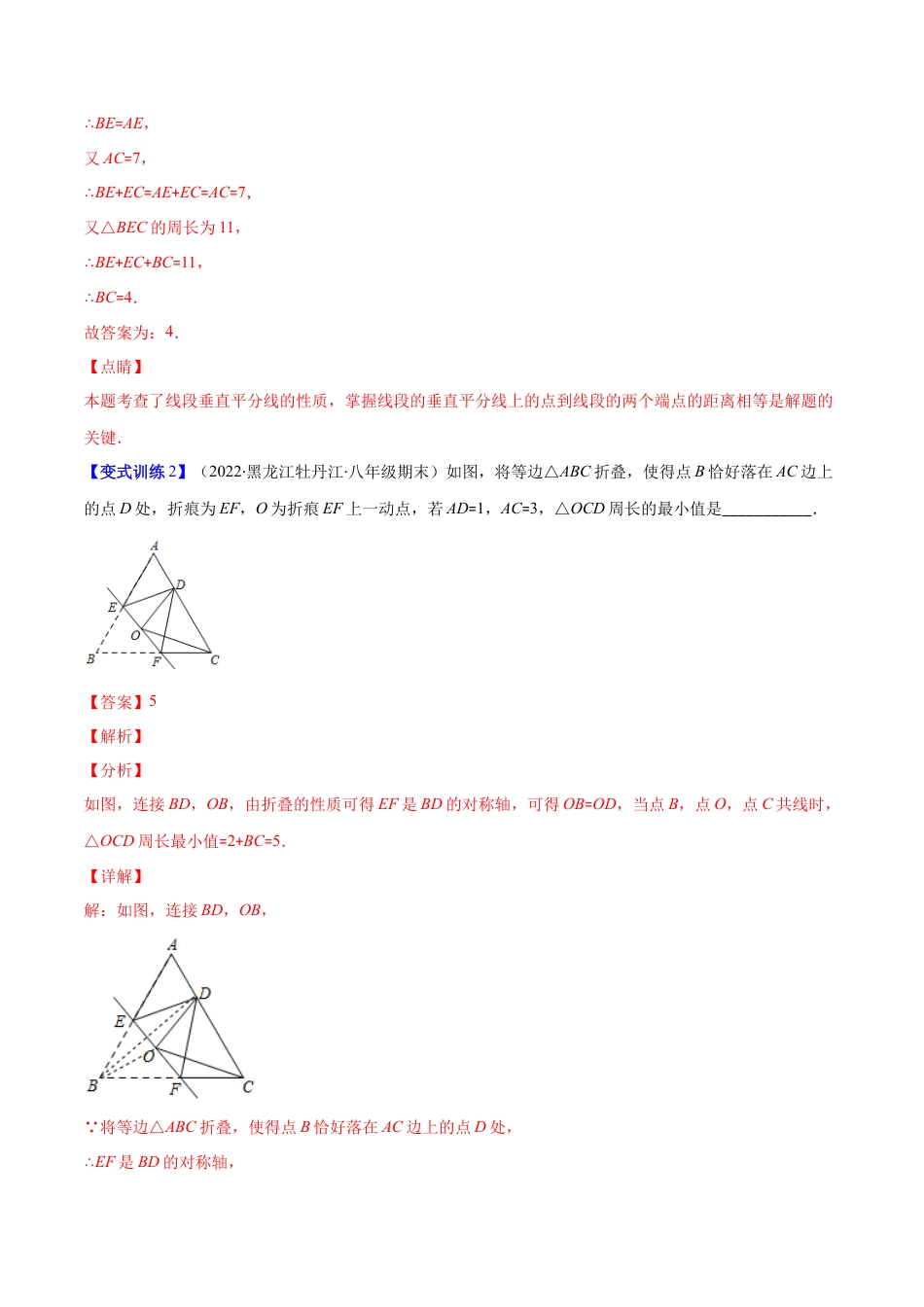 【压轴突围】专题10 线段垂直平分线、角平分线应用类型（解析版）.docx_第3页
