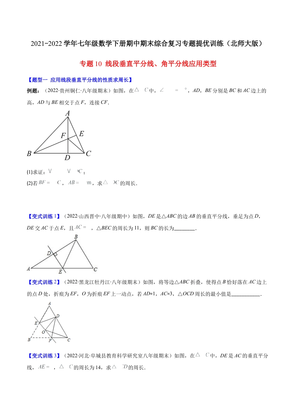 【压轴突围】专题10 线段垂直平分线、角平分线应用类型（原卷版）.docx_第1页
