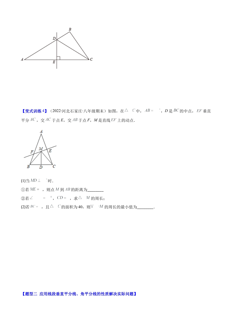【压轴突围】专题10 线段垂直平分线、角平分线应用类型（原卷版）.docx_第2页