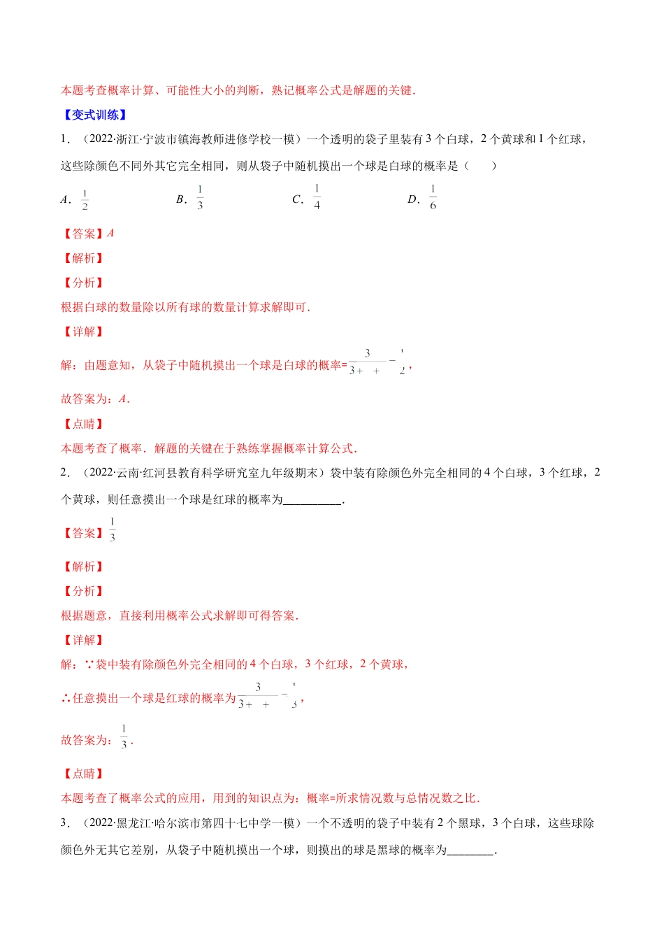 【压轴突围】专题11 随机事件概率的四种类型（解析版）.docx_第2页