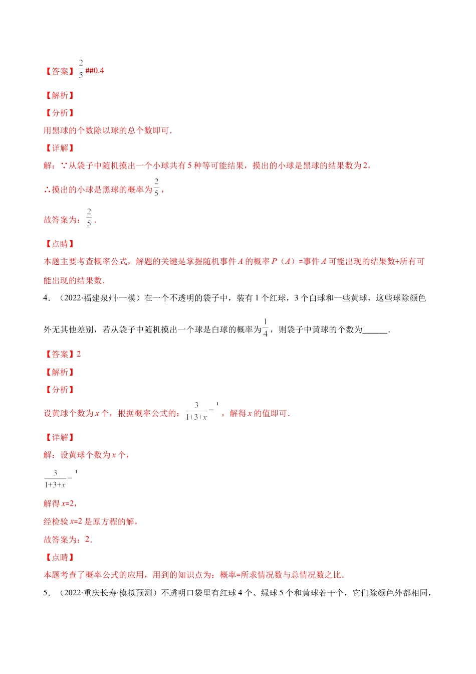 【压轴突围】专题11 随机事件概率的四种类型（解析版）.docx_第3页