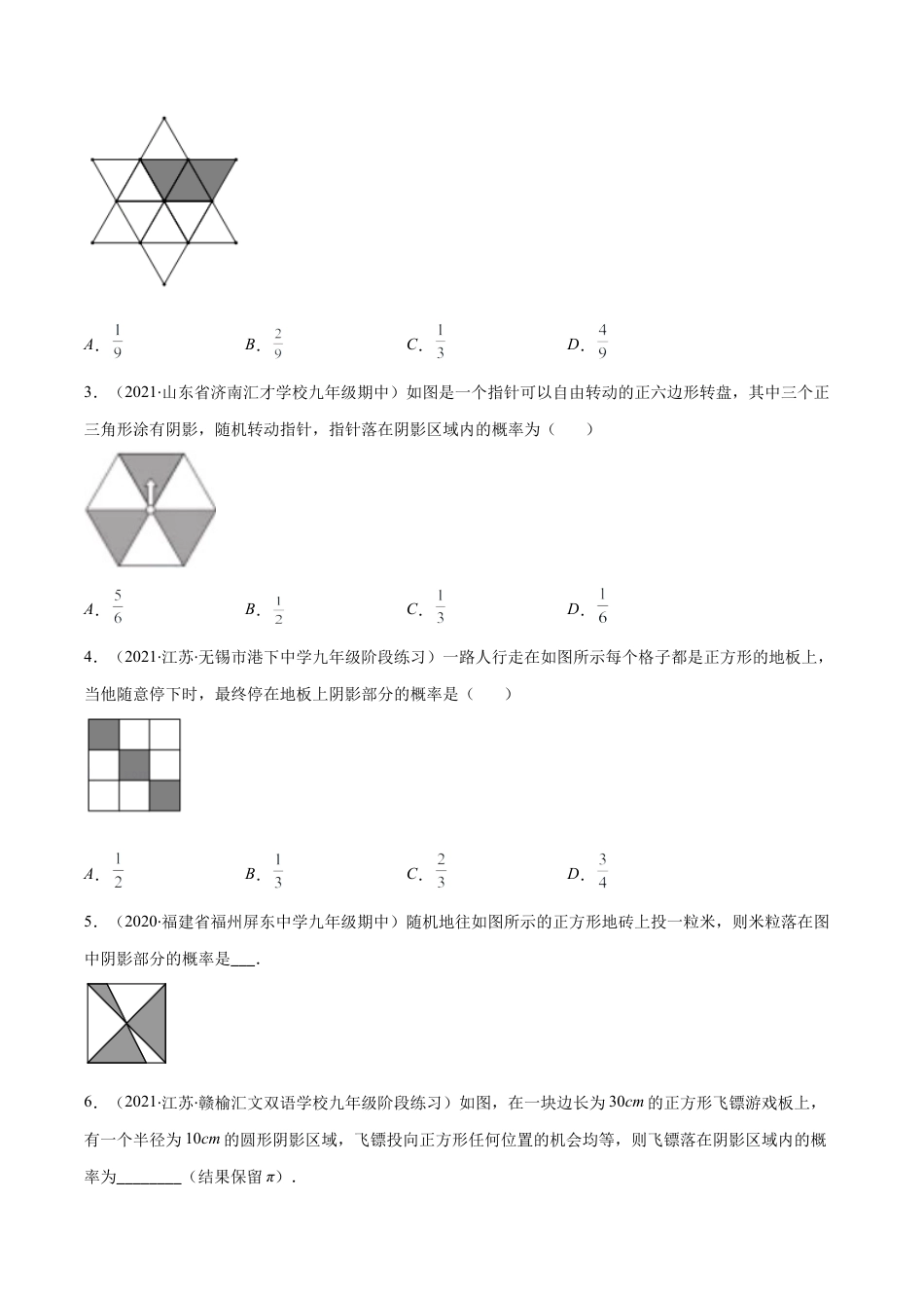 【压轴突围】专题11 随机事件概率的四种类型（原卷版）.docx_第3页