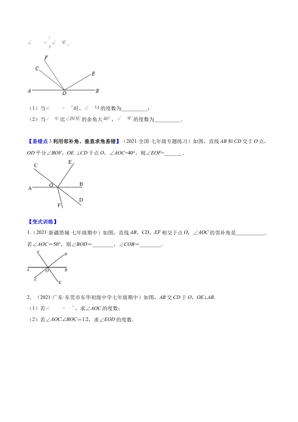 【易错突围】第二章 相交线与平行线（原卷版）-七年级数学下册期中期末综合复习专题提优训练（北师大版）.docx_第3页